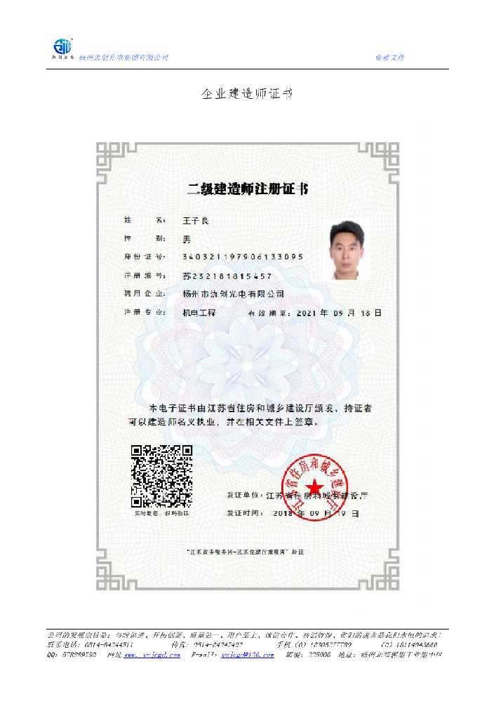 额尔古纳市企业建造师证书