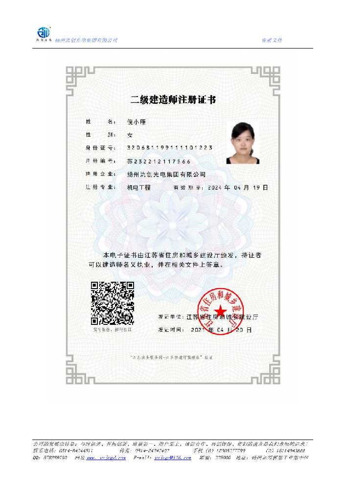额尔古纳市二级建造师注册证书